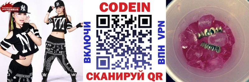 Codein Purple Drank  Биробиджан 