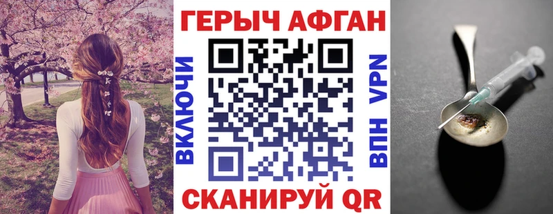Героин афганец Биробиджан
